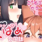 ブルアカくぱぁ合同誌 くぱぁアーカイブ ブルアカくぱぁ合同誌 くぱぁアーカイブ