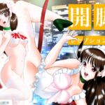 開脚レセプション2 Pussy’s Memory 開脚レセプション2 Pussy’s Memory