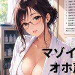 【シチュボ/オホ声】本物のメス穴を使って種付け交尾のやり方を丁寧に教えてくれる保健の先生 【シチュボ/オホ声】本物のメス穴を使って種付け交尾のやり方を丁寧に教えてくれる保健の先生
