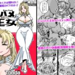 即ハメ王女 即ハメ王女