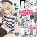 小悪魔系な僕のシオリちゃん 2 小悪魔系な僕のシオリちゃん 2