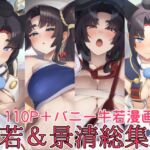 牛若丸&景清総集編 牛若丸&景清総集編