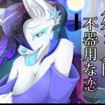 星の約束/新星の反故 星の約束/新星の反故