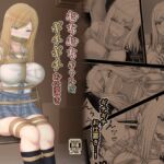 むちむちギャルにギチギチお仕置き むちむちギャルにギチギチお仕置き