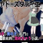 シャドースタディエ 男子なのに女子からイジメで金蹴りされ、浣腸され、栓をされ、そのまま電気アンマされ、最後は排便まで撮影。 シャドースタディエ 男子なのに女子からイジメで金蹴りされ、浣腸され、栓をされ、そのまま電気アンマされ、最後は排便まで撮影。