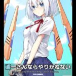 鳶一さんならやりかねない 鳶一さんならやりかねない
