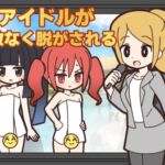 新人アイドルが容赦なく脱がされる温泉リポート 新人アイドルが容赦なく脱がされる温泉リポート