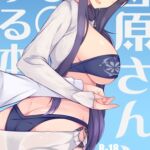 春原さんと〇〇する本 春原さんと〇〇する本