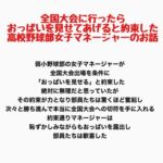 全国大会に行ったらおっぱいを見せてあげると約束した高校野球部女子マネージャーのお話 全国大会に行ったらおっぱいを見せてあげると約束した高校野球部女子マネージャーのお話