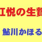 肛悦の生贄 肛悦の生贄