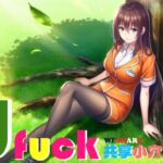 【共享經濟】UFuck 共享小穴【中文短篇音聲】 【共享經濟】UFuck 共享小穴【中文短篇音聲】