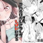 コハルはかんさつしてしけいにする コハルはかんさつしてしけいにする