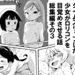 昭和にタイムスリップした少女が○リコンを目覚めさせる話 総集編その3 昭和にタイムスリップした少女が○リコンを目覚めさせる話 総集編その3