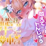お清楚シスターはアナニーに夢中です お清楚シスターはアナニーに夢中です