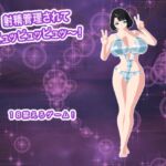 射精管理されてピュッピュッピュッ~! 射精管理されてピュッピュッピュッ~!