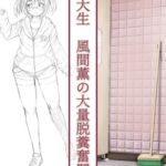 ヒュージな彼女 風間薫の大量脱糞奮闘記2 便意と性欲の狭間 ヒュージな彼女 風間薫の大量脱糞奮闘記2 便意と性欲の狭間