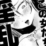 この女たち淫乱 この女たち淫乱