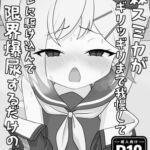 小〇スミカがギリッギリまで我慢してトイレに駆け込んで限界爆尿するだけのお話 小〇スミカがギリッギリまで我慢してトイレに駆け込んで限界爆尿するだけのお話