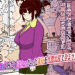 陰キャとみせて淫キャだった義母を代理出産で孕ませた話 陰キャとみせて淫キャだった義母を代理出産で孕ませた話