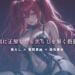 質問に正解したら焦らしを解く指遊び 質問に正解したら焦らしを解く指遊び