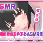 【ASMR】Beginner English Goodnight ASMR 【ASMR】Beginner English Goodnight ASMR