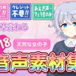 【台詞なし・喘ぎ声のみ!商用利用OK!】喘ぎ声+フェラ音素材集 Vol.5【天然な女の子】 【台詞なし・喘ぎ声のみ!商用利用OK!】喘ぎ声+フェラ音素材集 Vol.5【天然な女の子】