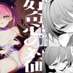 好奇心の対価 好奇心の対価