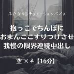 抱っこでちんぽにおまんここすりつけさせ我慢の限界連続中出し 抱っこでちんぽにおまんここすりつけさせ我慢の限界連続中出し