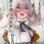 透き通った世界のバラムツひとり合同 透き通った世界のバラムツひとり合同