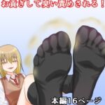 完全主観で金髪女子にお貢ぎして臭い責めされる! 完全主観で金髪女子にお貢ぎして臭い責めされる!