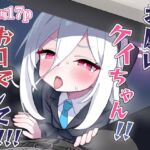 お願いケイちゃん!!お口でして!!! お願いケイちゃん!!お口でして!!!