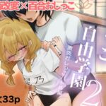 常識改変おしっこ自由学園2 常識改変おしっこ自由学園2