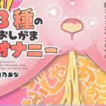 ✨オナ×放尿✨ 【実演】3種のおしがまオナニー♡極太ディルドに回転バイブ♡指オナぐちゅぐちゅ♡潮吹き我慢で最後におしっこ!聴き比べ放尿オナニー実演!【皆乃あな】 ✨オナ×放尿✨ 【実演】3種のおしがまオナニー♡極太ディルドに回転バイブ♡指オナぐちゅぐちゅ♡潮吹き我慢で最後におしっこ!聴き比べ放尿オナニー実演!【皆乃あな】