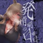発情期の日曜日-尾○カンナの場合- 発情期の日曜日-尾○カンナの場合-