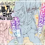 RoughNotes2 朝から電車でアレされてトイレも行かせてもらえなくて RoughNotes2 朝から電車でアレされてトイレも行かせてもらえなくて