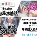 【声優版】インスタント催○音声 ~大幅強化!短い時間で、確かな連続絶頂~【おまけ音声&早期購入特典あり】 【声優版】インスタント催○音声 ~大幅強化!短い時間で、確かな連続絶頂~【おまけ音声&早期購入特典あり】