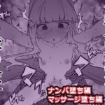 一般人に負けたらこーなります 一般人に負けたらこーなります