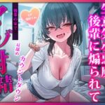 「あたしが本物やってあげますよ♡」後輩にマゾバレしちゃって何度も搾精されちゃう♡ 「あたしが本物やってあげますよ♡」後輩にマゾバレしちゃって何度も搾精されちゃう♡