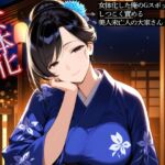 【期間限定おまけトラック付】女体化した俺のGスポットをしつこく責める美人未亡人の大家さん 【期間限定おまけトラック付】女体化した俺のGスポットをしつこく責める美人未亡人の大家さん