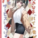 好きな子のバイト先がHなサービスをシている5 好きな子のバイト先がHなサービスをシている5