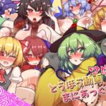 とうほう動画まにあっくす5つゆだく とうほう動画まにあっくす5つゆだく