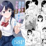 同じクラスの高嶺の花(幼馴染)とヤれることになった話 同じクラスの高嶺の花(幼馴染)とヤれることになった話