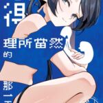 變得理所當然的那一天【中文版】 變得理所當然的那一天【中文版】