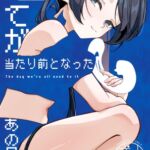 全てが当たり前となったあの日 全てが当たり前となったあの日