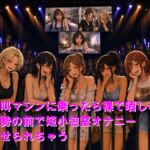 絶叫マシンに乗ったら裸で晒し者3 大勢の前で短小包茎オナニーさせられちゃう 絶叫マシンに乗ったら裸で晒し者3 大勢の前で短小包茎オナニーさせられちゃう