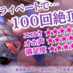 ✨100イキシリーズ番外編✨プライベートで乳首カリカリ&クリトリスこねまくりオナニー!足ピンしたりがに股腰へこでずっと深イキしっぱなし! ✨100イキシリーズ番外編✨プライベートで乳首カリカリ&クリトリスこねまくりオナニー!足ピンしたりがに股腰へこでずっと深イキしっぱなし!