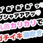 「あ゛あ゛あ゛あ゛っ♡」ブシャアアアッ♡乳首カリカリでガチイキ潮吹き♡ 「あ゛あ゛あ゛あ゛っ♡」ブシャアアアッ♡乳首カリカリでガチイキ潮吹き♡
