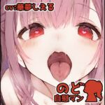 【フェラチオ喉イキオナニー実演】のど自慰マン【華夢しえる - 2回目出演】 【フェラチオ喉イキオナニー実演】のど自慰マン【華夢しえる - 2回目出演】