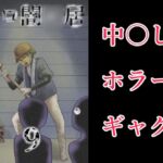 エロ闇◯居9 エロ闇◯居9
