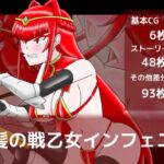 炎髪の戦乙女インフェニア 炎髪の戦乙女インフェニア